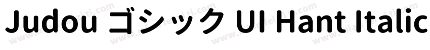 Judou ゴシック UI Hant Italic字体转换